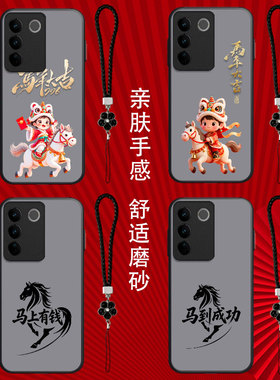 适用vivo S16pro手机壳V2245A保护套维沃16Pro全包vioS16pro防摔viv0磨砂sl6Pro半透明马年大吉马上发财