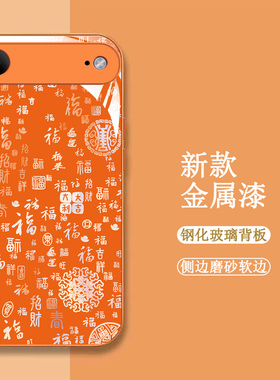 适用iphone Air手机壳 A3518百福图 A35l8新款Iphnoealr保护套爱疯air全包IponeAir。钢化玻璃壳橙色中国风