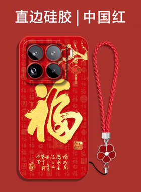 适用小米15pro手机壳2410DPN6CC福小迷15pro红色24l0DPN6CC保护套全包防摔喜庆吉祥国潮风软壳马年新年