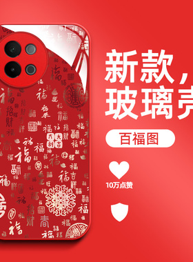 适用vivo S18e手机壳V2334A百福图vovos18e保护套viv0s18e钢化玻璃壳vovis18e防摔vos18e福字viviosl8e国潮