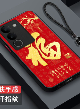 适用vivo S17手机壳V2283A福viv0s17保护套Vlvos17全包Vovis17防摔voS17肤感磨砂Vovos17红福字百福红色马年