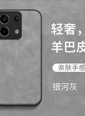 适用红米 Note13pro手机壳2312DRA50C保护套RdemiNote13pro全包HmNotel3pro防摔皮感皮绒复古简约纯色高级感
