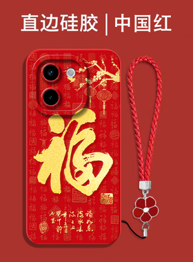 适用vivo Y200手机壳V2343A福vovoY200红色viv0Y200保护套voviY200全包VoY200防摔喜庆吉祥国潮风软壳马年