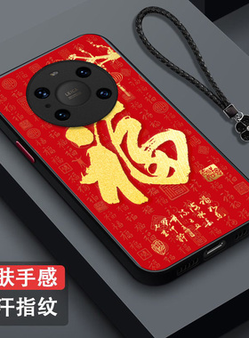 适用华为 Mate40手机壳OCE-AN10福mt40保护套meat40全包mata40防摔meite40肤感磨砂maet4O红福字百福红色马年