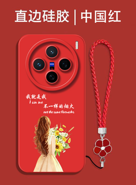 适用vivo X200手机壳V2415A全包Vivio×200奢华Viv0x20o。手机套V24l5A防摔软壳保护套中国红硅胶带手绳女款