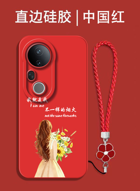 适用vivo S20pro手机壳V2430A硅胶vivios2opro防摔Vlvos20pr0手机套V243oA软壳女款带手绳全包保护套中国红