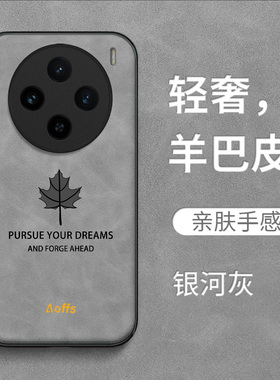 适用vivo X100pro手机壳V2324A保护套VoviX10opro全包vivio×100pro防摔VovoX100pr0时尚羊巴皮枫叶男款纯色