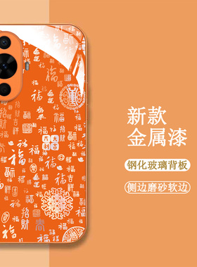 适用华为Nova12活力版手机壳FIN-AL60百福图化为Novα12活力新款FIN-AL6o保护套全包钢化玻璃壳橙色中国风