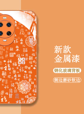 适用华为Nova14手机壳tlr-aloo百福图 TLR-AL00新款tlr-aloo保护套 TLR-AL00全包钢化玻璃壳橙色中国风