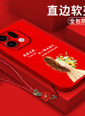 适用oppo Findx9手机壳PLJ110软壳欧珀findx9保护套oopoFlndx9硅胶PLJ1l0全包防摔平安喜乐马上暴富红色马年