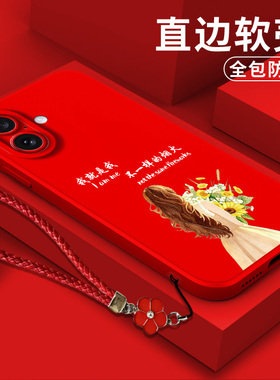 适用iphone17手机壳A软壳MG6X4CH保护套a3521硅胶A3521全包防摔平安喜乐马上暴富红色马年