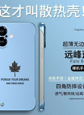 适用iphone 16plus手机壳A3291无边框iphnoe16pius硬壳iph0ne16plus简约保护套半包防摔散热枫叶男款女款