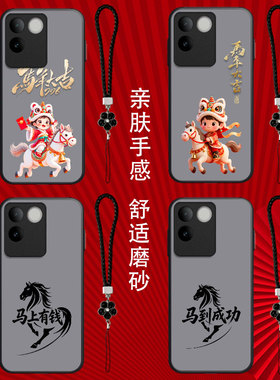 适用vivo S17e手机壳V2285A保护套vlvoS17e全包vos17e防摔vovos17e磨砂Viviosl7e。半透明马年大吉马上发财