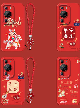 适用华为P60手机壳LNA-AL00红色Hwp6o保护套化为p60全包防摔平安喜乐带手绳软壳马年