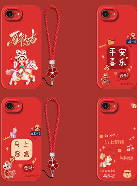 适用iphone 16e手机壳A3410红色iph0ne16e保护套ipone 16e全包pg l6e防摔爱疯16e平安喜乐ipone16e带手绳软壳
