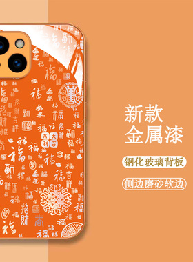 适用iphone 14手机壳A2884百福图iphome14新款iphnoe14保护套iph0ne14全包iPhonr14钢化玻璃壳i14橙色中国风