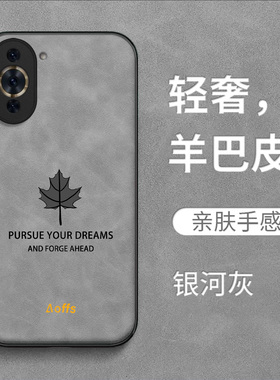 适用华为Nova10pro手机壳GLA-AL00保护套nv10全包naowa10pro防摔hwn0va10pro时尚羊巴皮枫叶男款纯色女款
