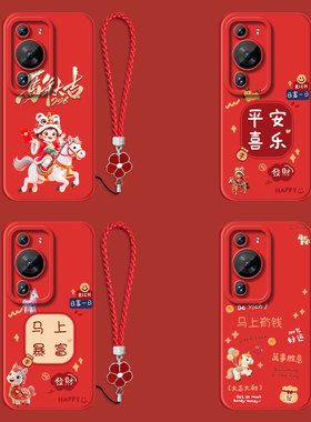 适用华为P60pro手机壳MNA-AL00红色化为P60pr0保护套hwP6opro全包防摔平安喜乐带手绳软壳马年