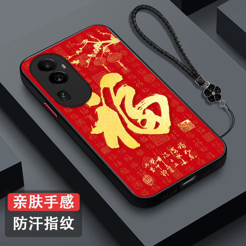 适用oppo Reno10pro手机壳PHV110福Rneo 1opro保护套PHV1l0全包Ronel0pro防摔肤感磨砂红福字百福红色马年