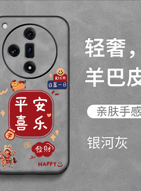 适用oppo Findx7ultra手机壳PHY110喜庆PHY11o保护套0pp0find×7ultra全包防摔羊巴皮奢华马年卡通可爱