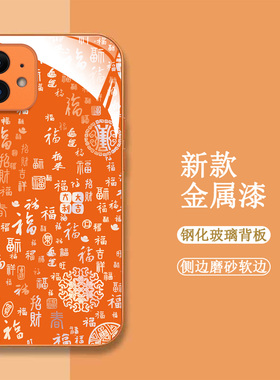适用iphone 12手机壳A2404百福图iphoen12新款iPhonr12保护套iphoe12全包iPhine12钢化玻璃壳pingg12橙色