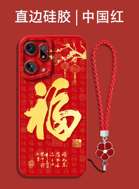 适用oppo Findx5pro手机壳PFEM10福fidnx5Por红色欧珀findX5pro保护套PFFM10全包防摔喜庆吉祥国潮风软壳马年