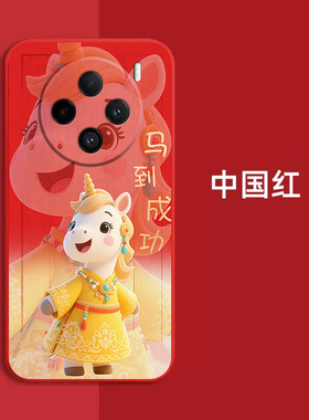 适用vivo X100pro手机壳V2324A红色Vivio×100pro新款VlvoXl00pro。保护套全包防摔时尚软壳马年马上发财