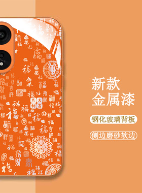 适用oppo A2x手机壳PJS110百福图欧珀a2x新款0ppoA2x保护套oopoα2x全包0pp0a2×钢化玻璃壳PJS11o橙色中国风
