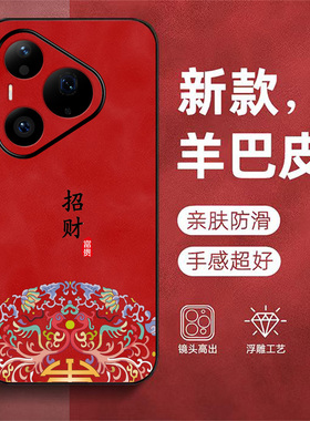 适用华为Pura90pro手机壳MLN-AL00全包hwpurα90pro中国风MLN-ALo0高级感Pura90pr0防摔奢华保护套羊巴皮创意
