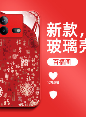 适用iqoo Neo8手机壳V2301A百福图V230lA保护套IoqoNeo8钢化玻璃壳VovoIqqoNeo8防摔ipoo neo8福字 Neo8国潮