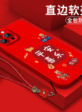 适用iphone14pro手机壳A2892软壳ipone 14pr0保护套Ipone14pro全包iph0ne14pro防摔红色硅胶平安喜乐喜庆