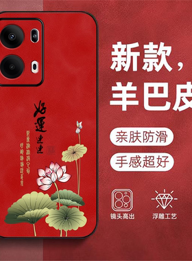 适用oppo Reno13pro手机壳PKK110中国风reon13pro新款roneL3pro保护套ren0 13pro全包防摔羊巴皮潮女小清新