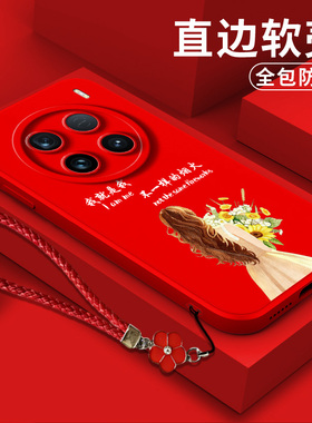 适用vivo X100ultra手机壳V2366GA软壳VoX100ultrα保护套vivio×100ultra硅胶全包防摔平安喜乐马上暴富红色