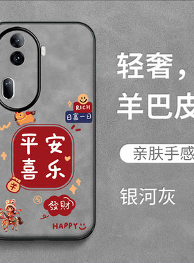 适用oppo Reno11pro手机壳PJJ110喜庆PJJ1l0保护套Ronel1pro全包rneo1lpro防摔reon11pr0羊巴皮奢华马年卡通
