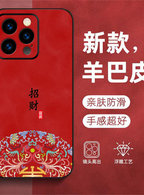 适用iphone16pro手机壳A3294高级感Iph0ne16pro羊巴皮平果16pro防摔Ipone16pro创意奢华个性全包保护套中国风