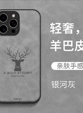 适用iphone 15promax手机壳A3108羊巴皮iPh0ne15promax全包男款高级感新款纯色女款奢华保护套防摔麋鹿