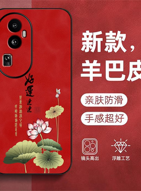 适用oppo Reno10pro手机壳PHV110中国风rneo1opro新款roneL0pro保护套0pporeon10pr0全包防摔羊巴皮潮女