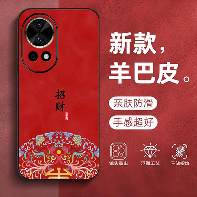 适用华为Nova12pro手机壳ADA-AL00个性noval2pro全包hwN0va12pro创意nova12pr0保护套中国风防摔奢华羊巴皮