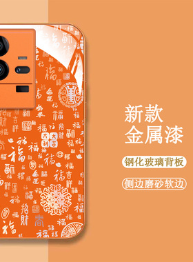 适用iqoo 11pro手机壳V2254A百福图iq0011pro新款5g保护套viv0全包爱酷11pro钢化玻璃壳vivoi11pro橙色中国风