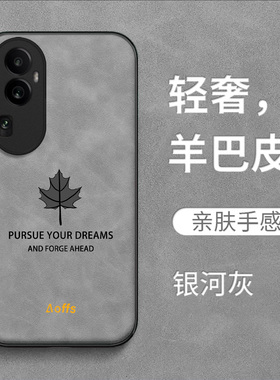 适用oppo Reno10pro+手机壳PHU110保护套oopo ronel0pro+全包PHUl10防摔Ren010pro+时尚羊巴皮枫叶男款纯色