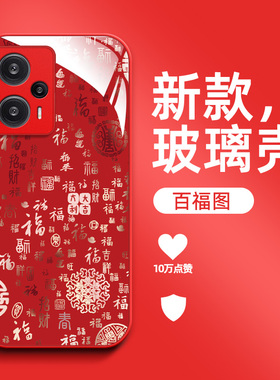 适用红米 Note12turbo手机壳23049RAD8C百福图hmnotel2turbo保护套Miuinote12turb0钢化玻璃壳防摔福字国潮