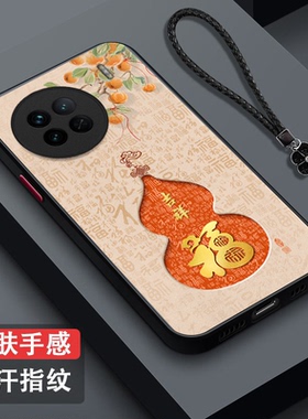 适用vivo X90s手机壳V2241HA葫芦Viv0x90s新款V224lHA福Vivio×90s肤感磨砂VoviX90s保护套全包防摔吉祥富贵