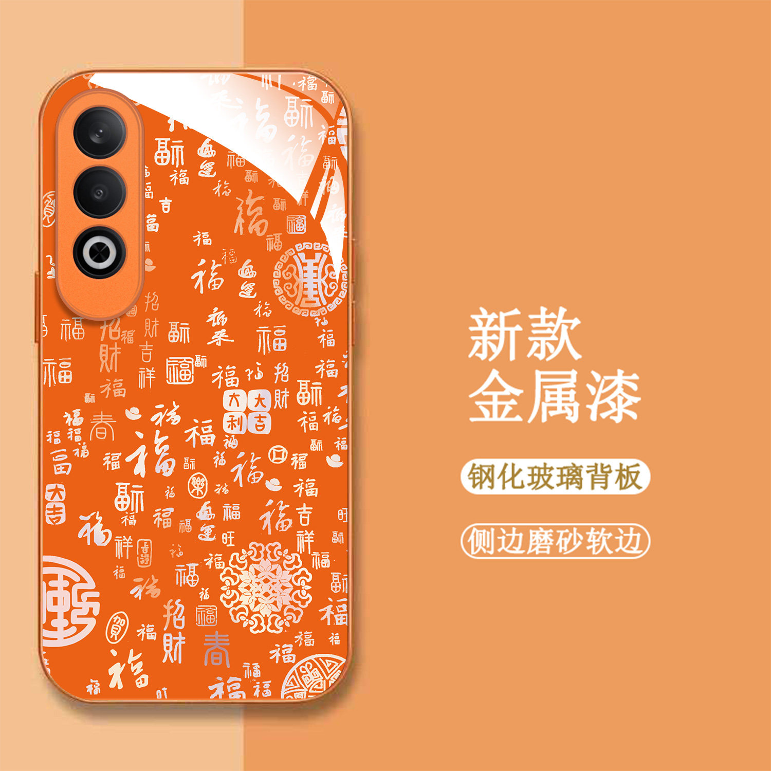 适用oppo A3x手机壳PKD130百福图0pp0A3×新款欧珀a3x保护套Oopoα3x全包0ppoa3x钢化玻璃壳PKD13o橙色中国风