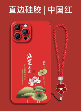 适用iphone 16pro手机壳A3294红色爱疯16pro保护套Pg L6pro全包平果16pro防摔Iphnoe 16pr0硅胶软套中国风