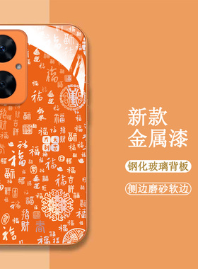 适用华为畅享60pro手机壳MAO-AL00百福图唱响60pr0新款畅想 6opro保护套全包钢化玻璃壳橙色中国风