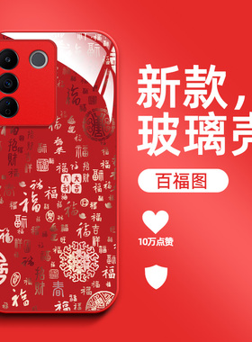 适用vivo S16e手机壳V2239A百福图vlovs16e保护套vioS16e钢化玻璃壳viv0S16e防摔vlvoS16e福字vivis十六e国潮