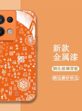 适用oppo Reno8pro手机壳PGAM10百福图oopr8新款Ren08保护套ren08pro全包0pp0rneo8pro钢化玻璃壳橙色中国风