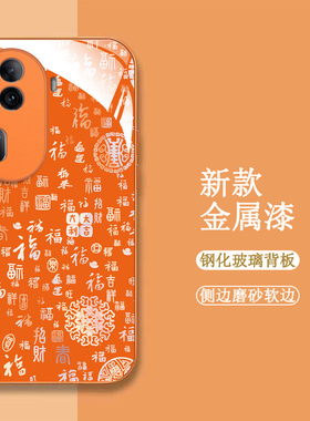 适用oppo Reno11手机壳PJH110百福图Reon11新款rneo1l保护套ren0 11全包PJH11o钢化玻璃壳Rone L1橙色中国风