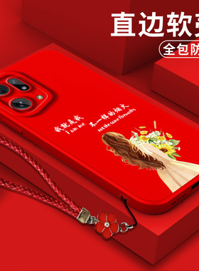 适用oppo Findx5pro手机壳PFEM10软壳欧珀Findx5pro保护套find5xPor硅胶全包防摔平安喜乐马上暴富红色马年