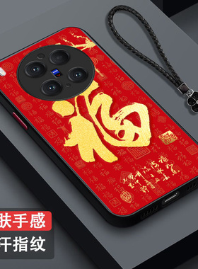 适用vivo X300pro手机壳V2502A福V25o2A保护套VoviX300pr0全包vlvoX3o0pro防摔肤感磨砂红福字百福红色马年